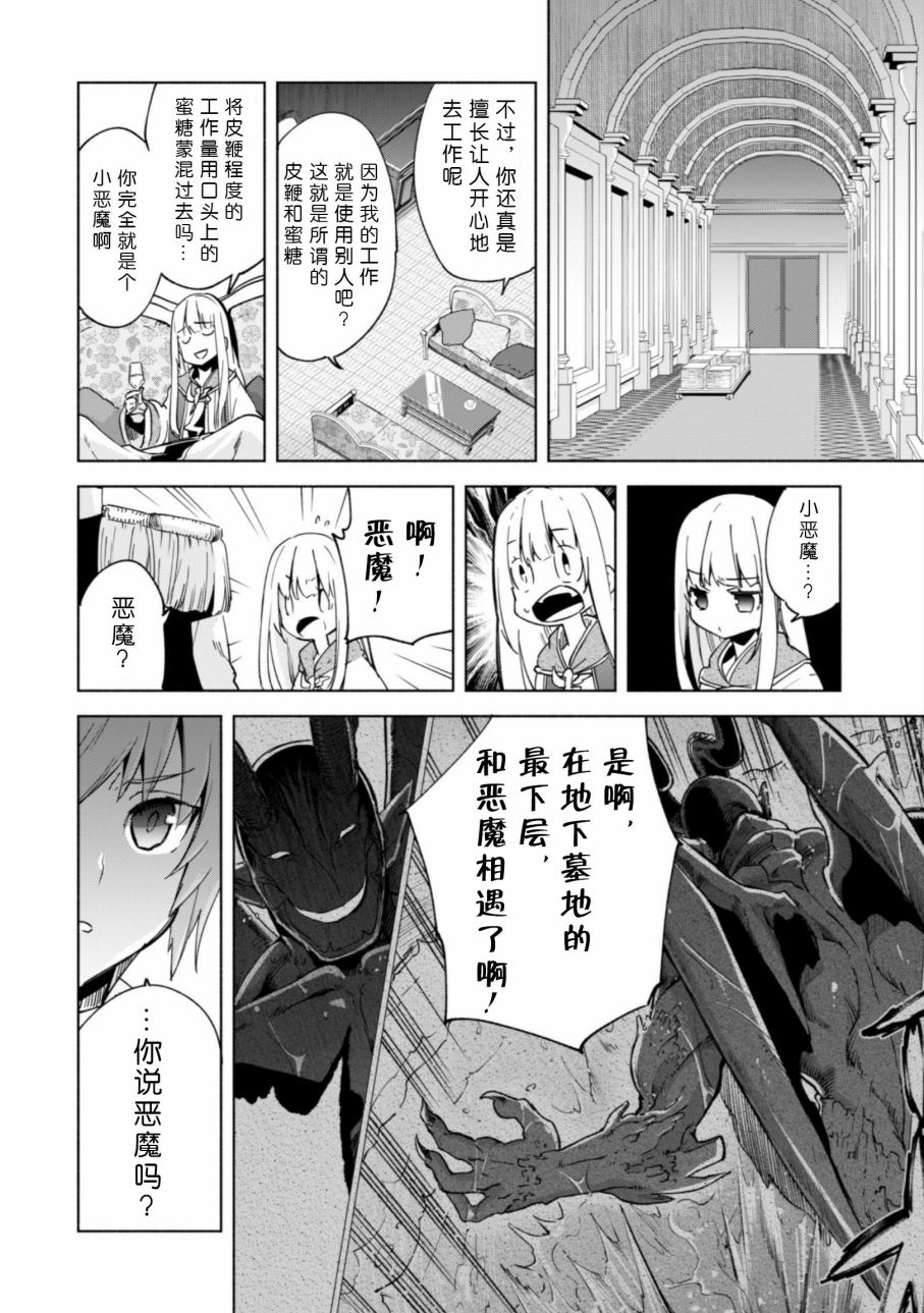 自称贤者弟子的贤者第24话