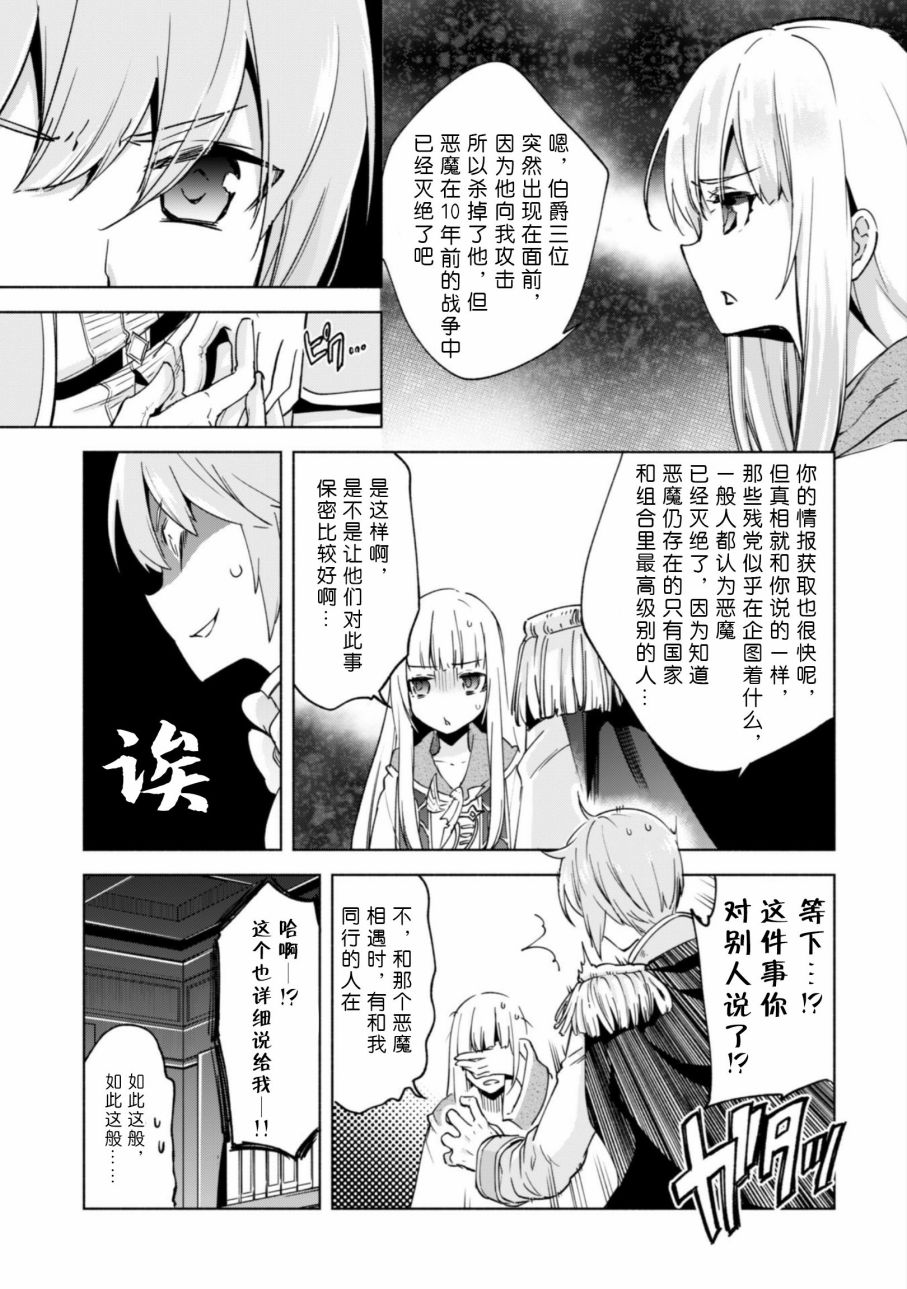 自称贤者弟子的贤者第24话