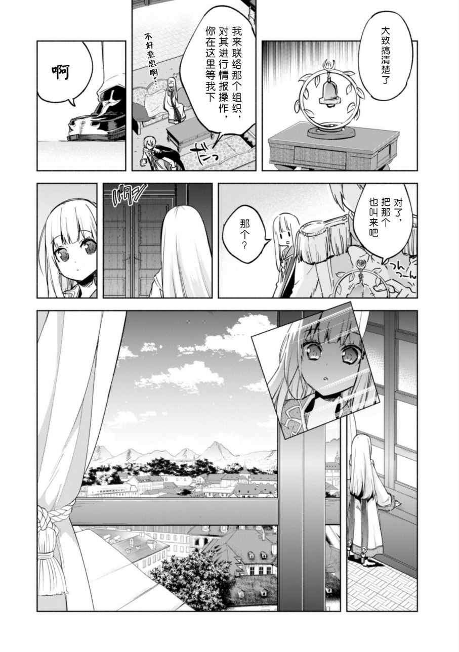 自称贤者弟子的贤者第24话