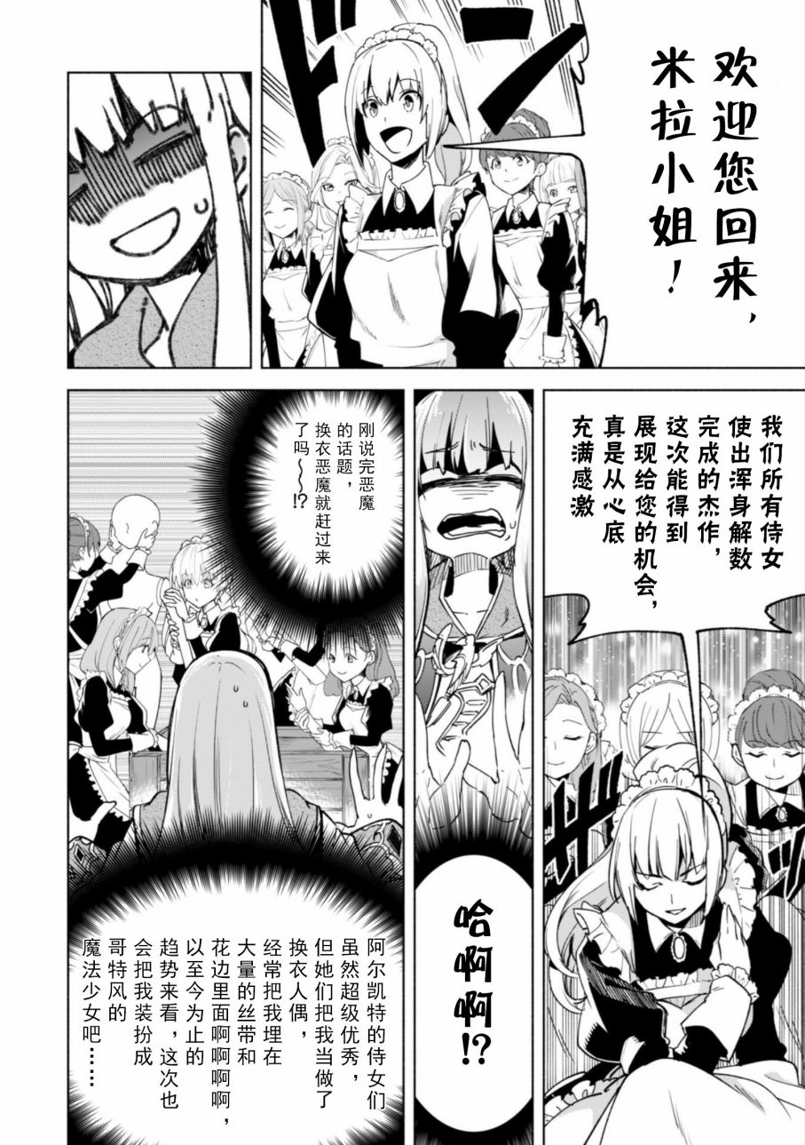 自称贤者弟子的贤者第24话