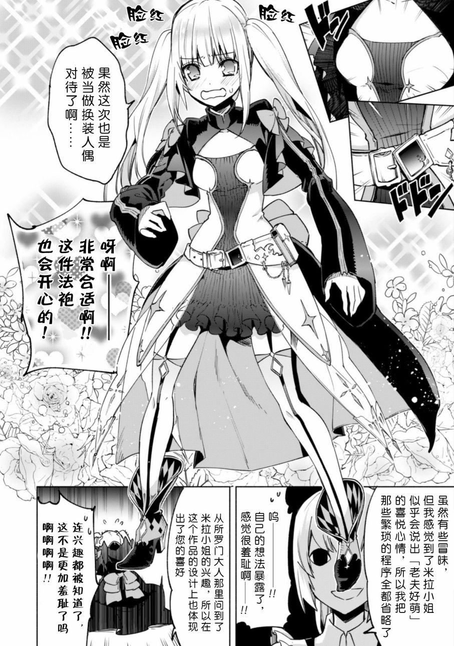 自称贤者弟子的贤者第24话