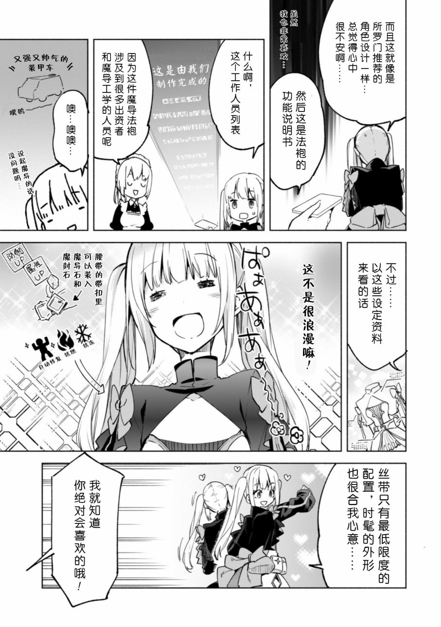 自称贤者弟子的贤者第24话