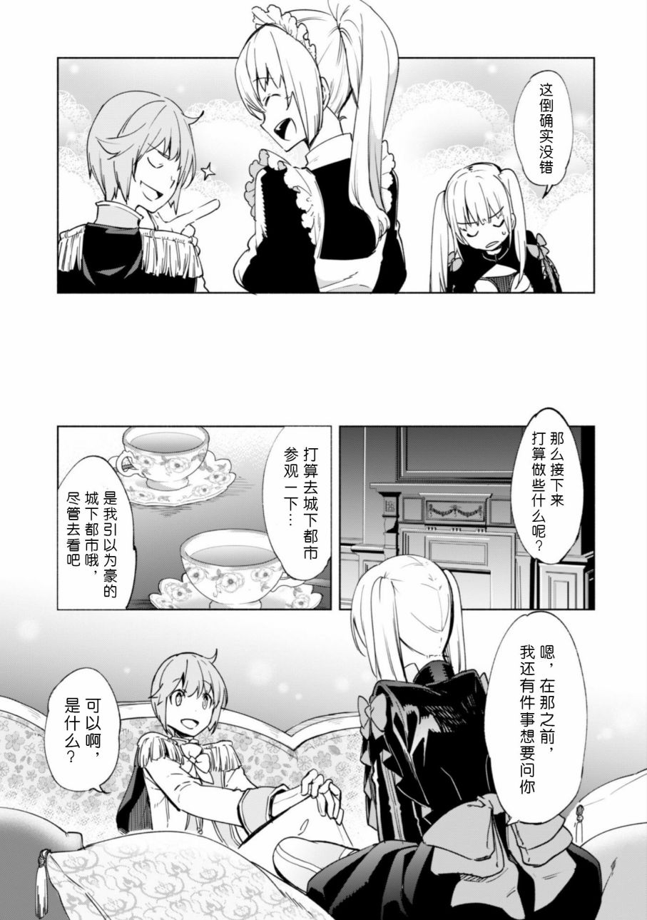自称贤者弟子的贤者第24话