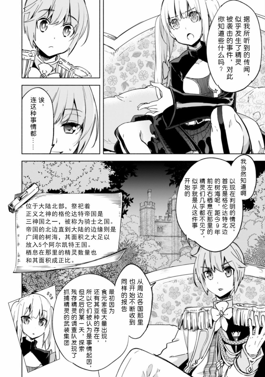 自称贤者弟子的贤者第24话