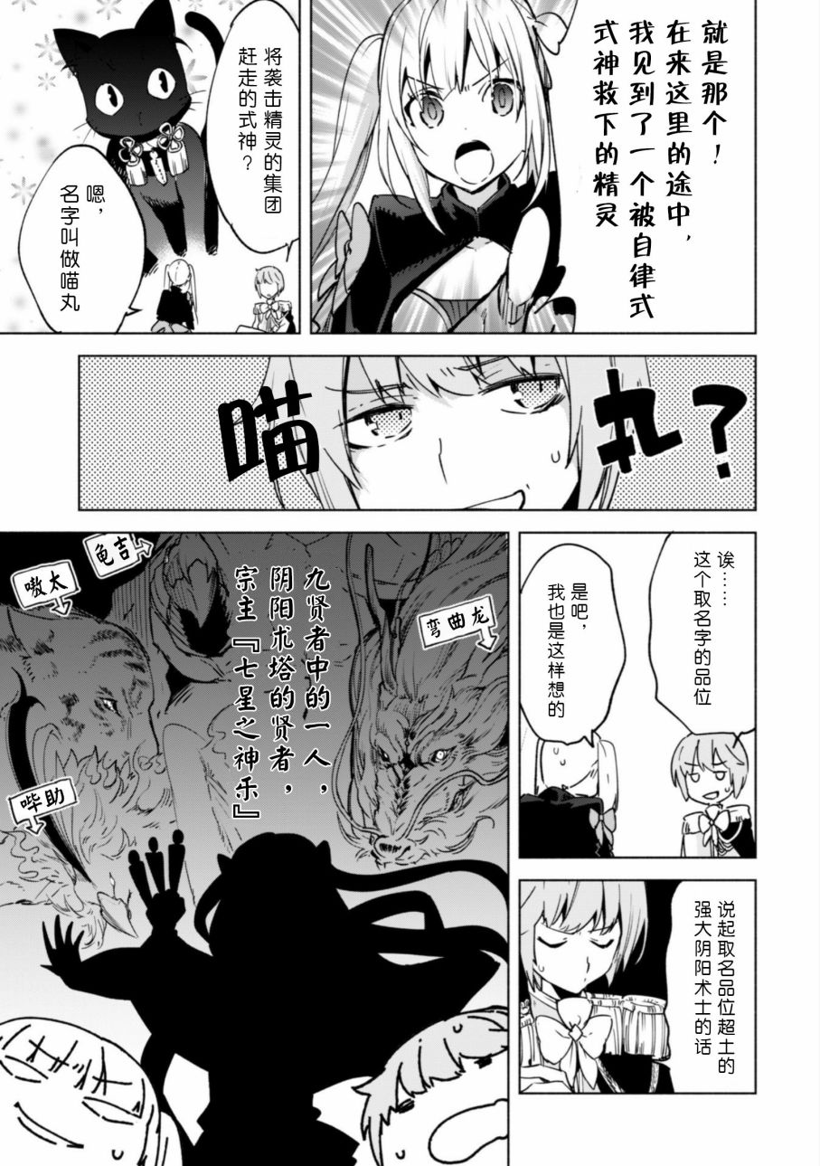 自称贤者弟子的贤者第24话