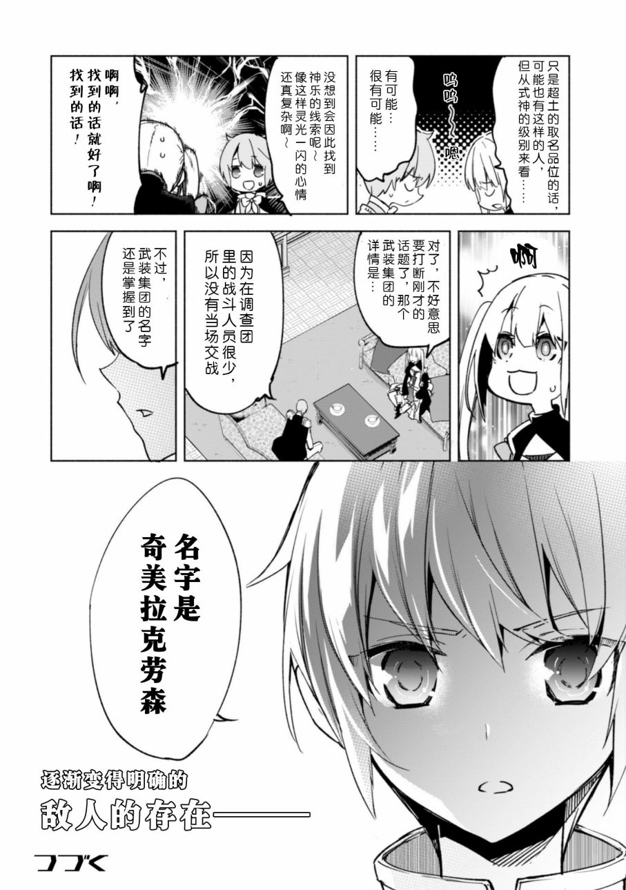 自称贤者弟子的贤者第24话