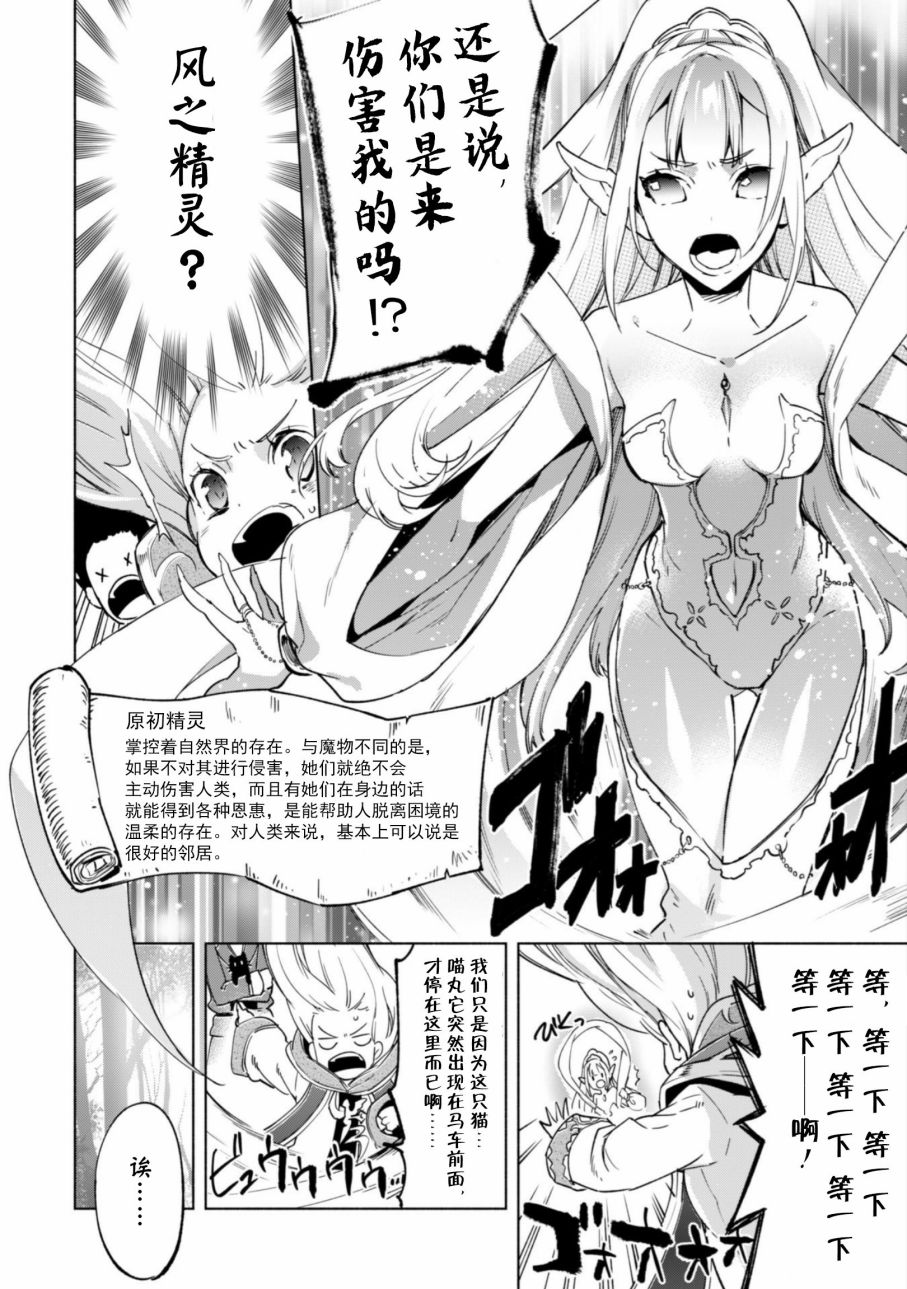 自称贤者弟子的贤者第24话