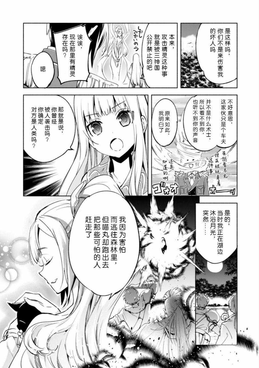 自称贤者弟子的贤者第24话