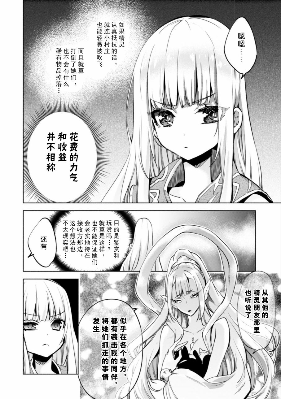 自称贤者弟子的贤者第24话