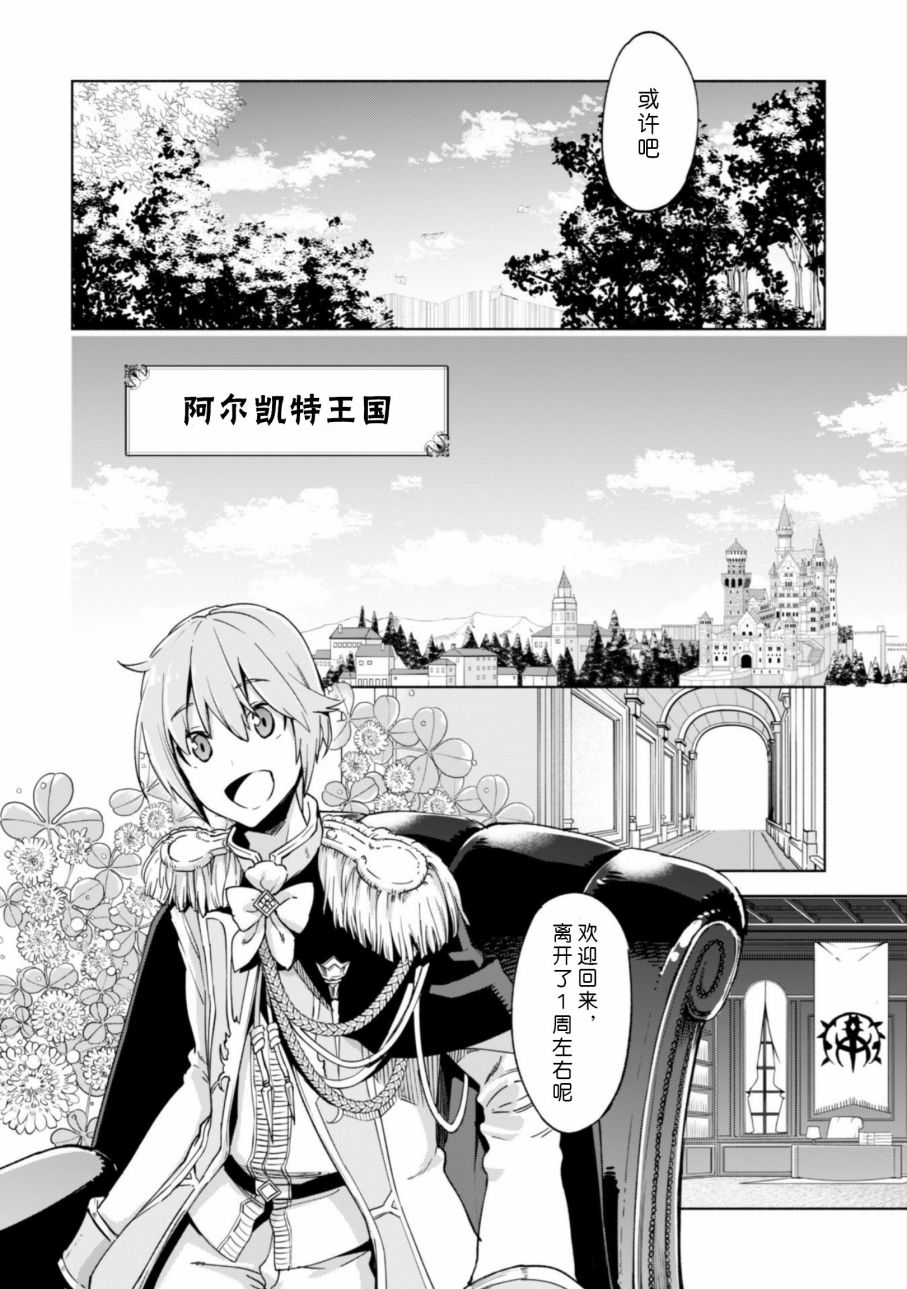 自称贤者弟子的贤者第24话