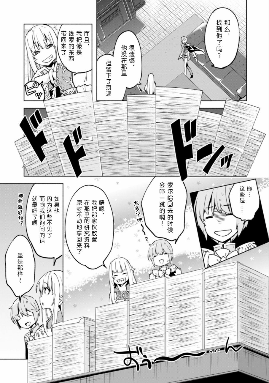 自称贤者弟子的贤者第24话