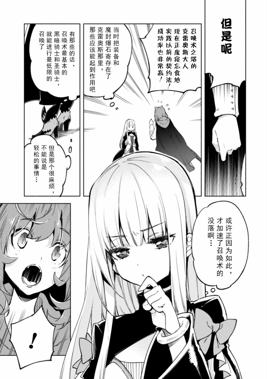 自称贤者弟子的贤者第25话