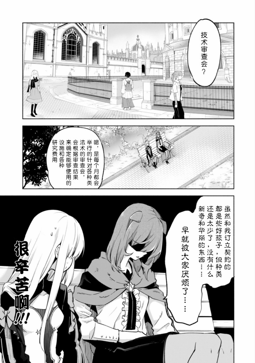 自称贤者弟子的贤者第25话