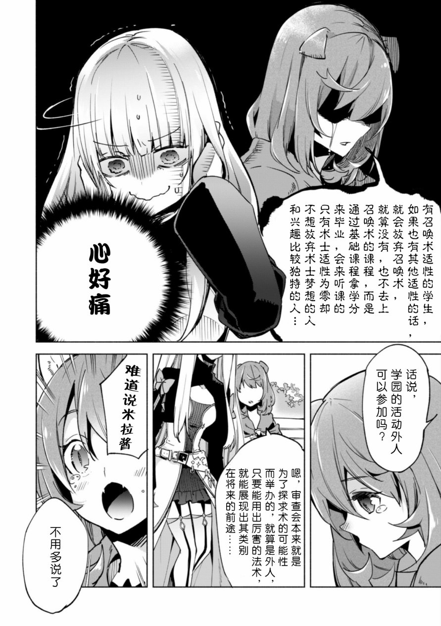 自称贤者弟子的贤者第25话