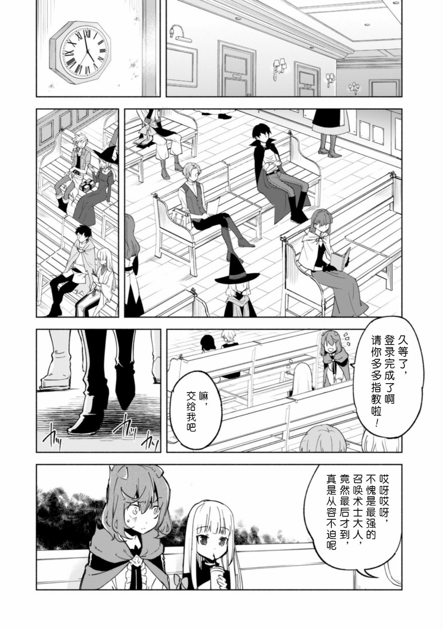 自称贤者弟子的贤者第25话