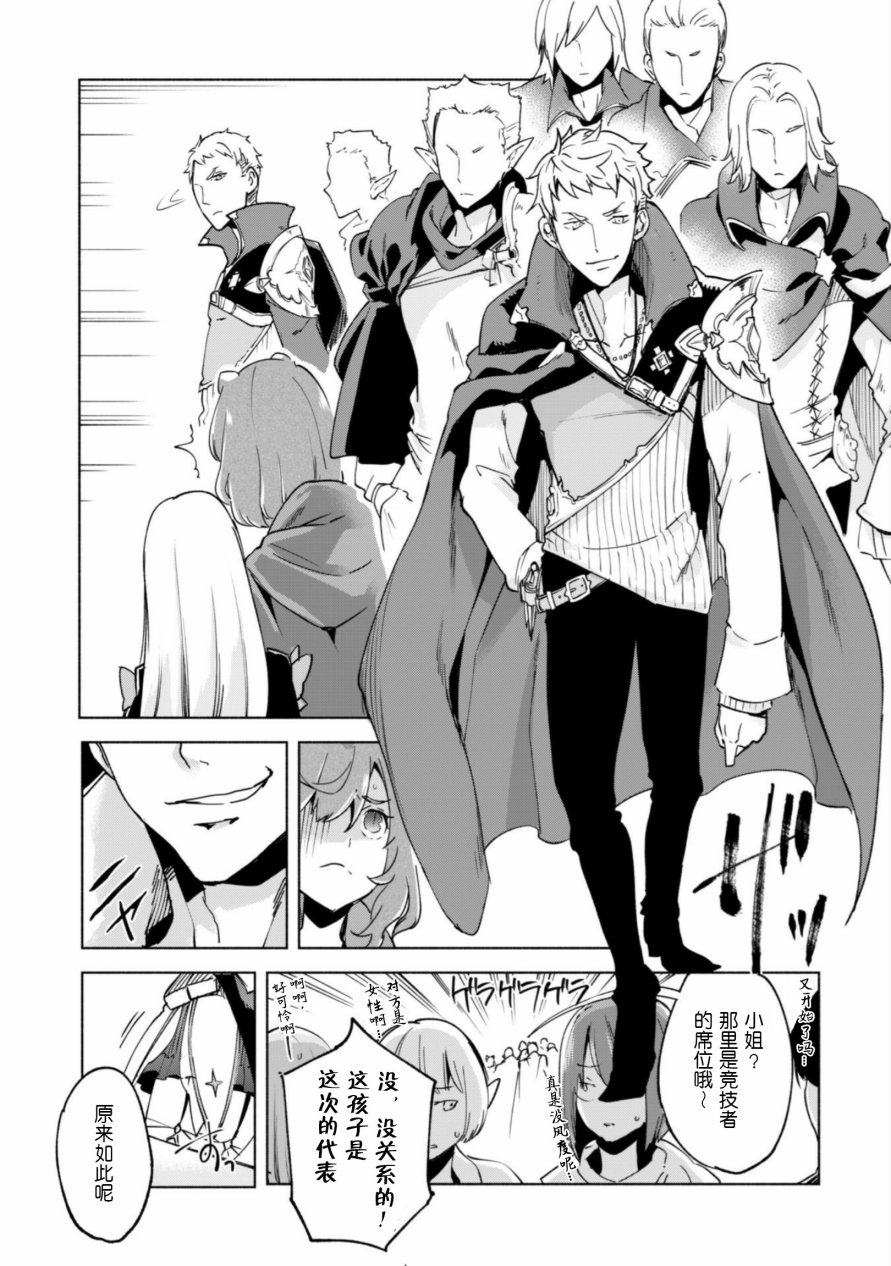 自称贤者弟子的贤者第25话