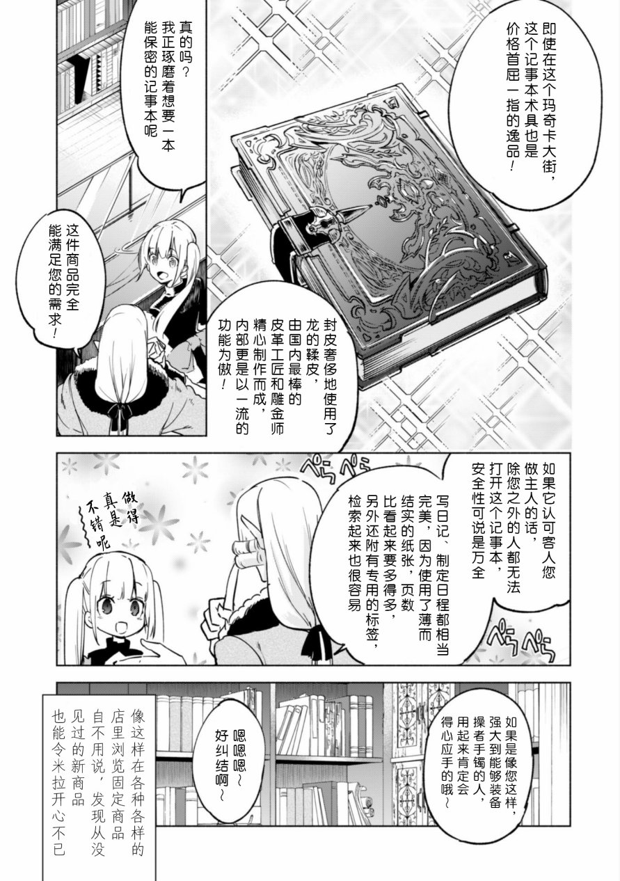 自称贤者弟子的贤者第25话