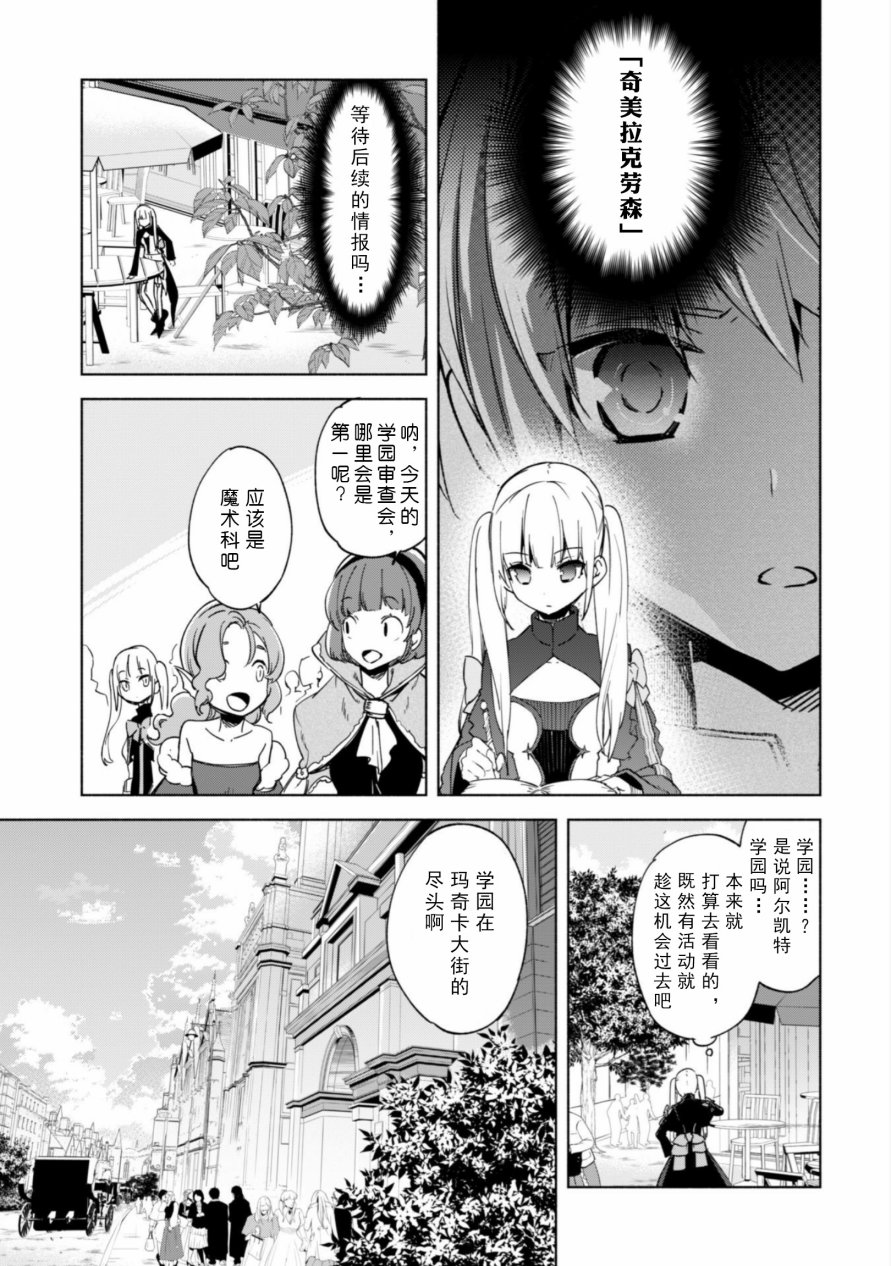 自称贤者弟子的贤者第25话