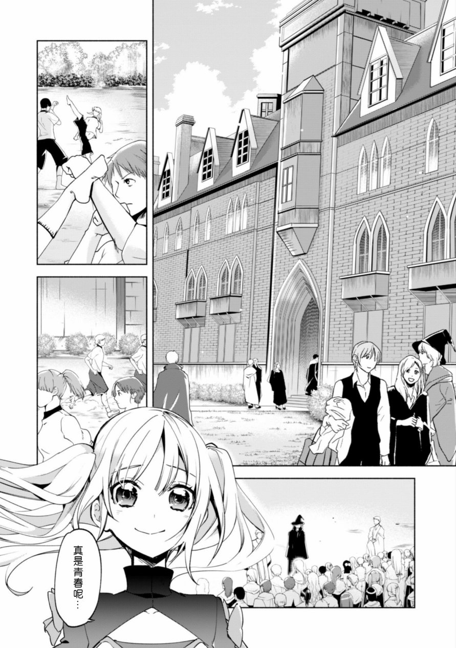 自称贤者弟子的贤者第25话