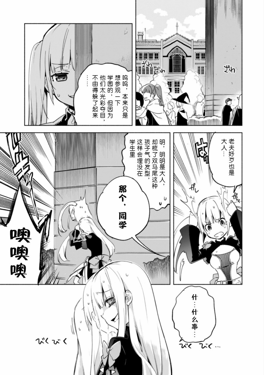 自称贤者弟子的贤者第25话