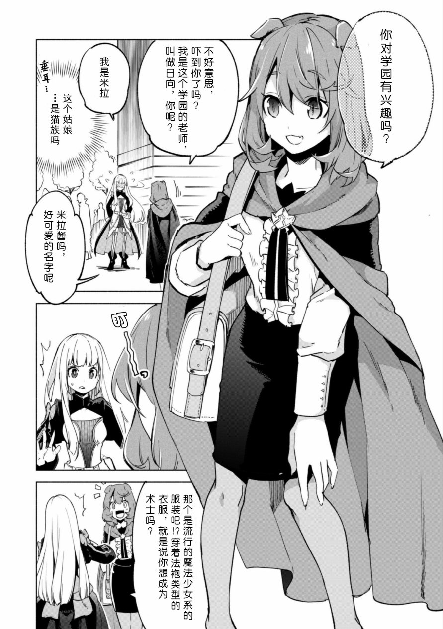 自称贤者弟子的贤者第25话