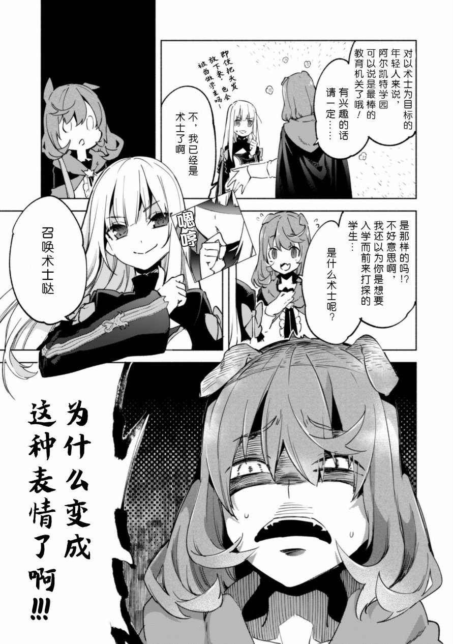 自称贤者弟子的贤者第25话