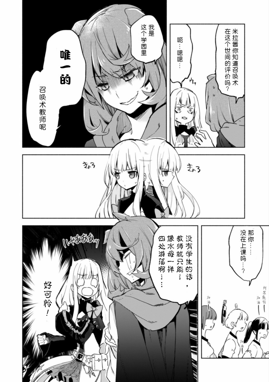 自称贤者弟子的贤者第25话