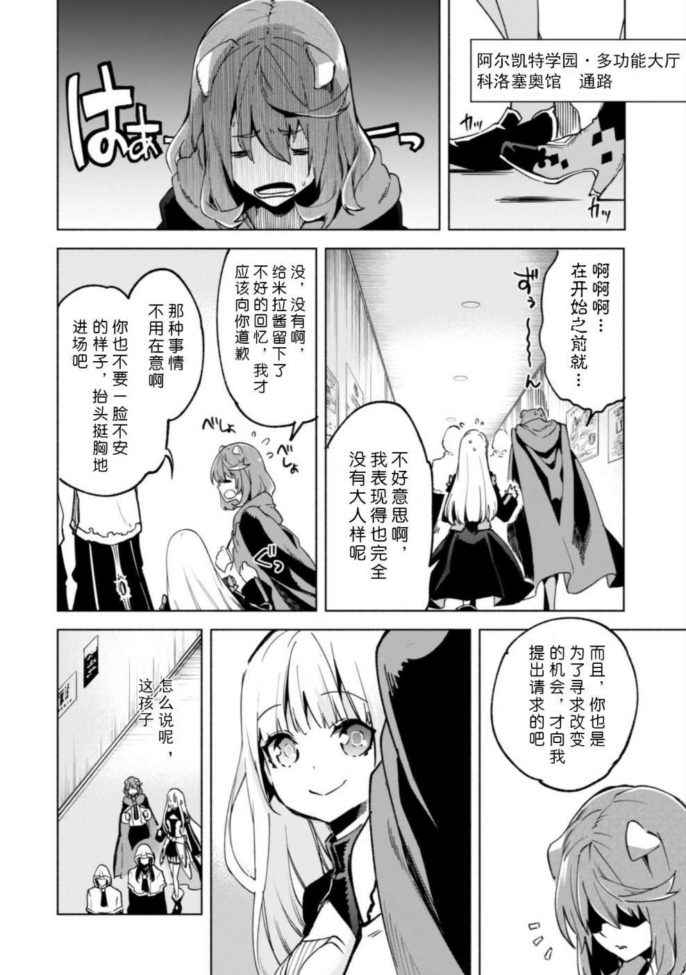 自称贤者弟子的贤者第26话