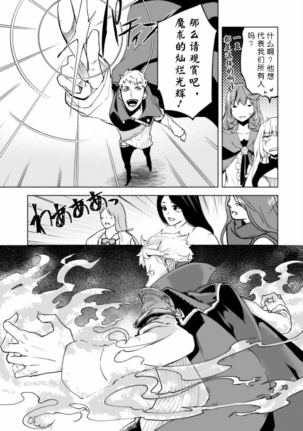 自称贤者弟子的贤者第26话