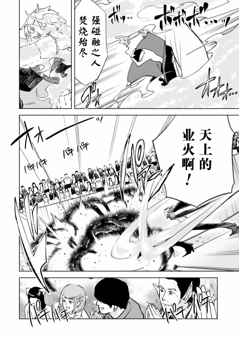 自称贤者弟子的贤者第26话