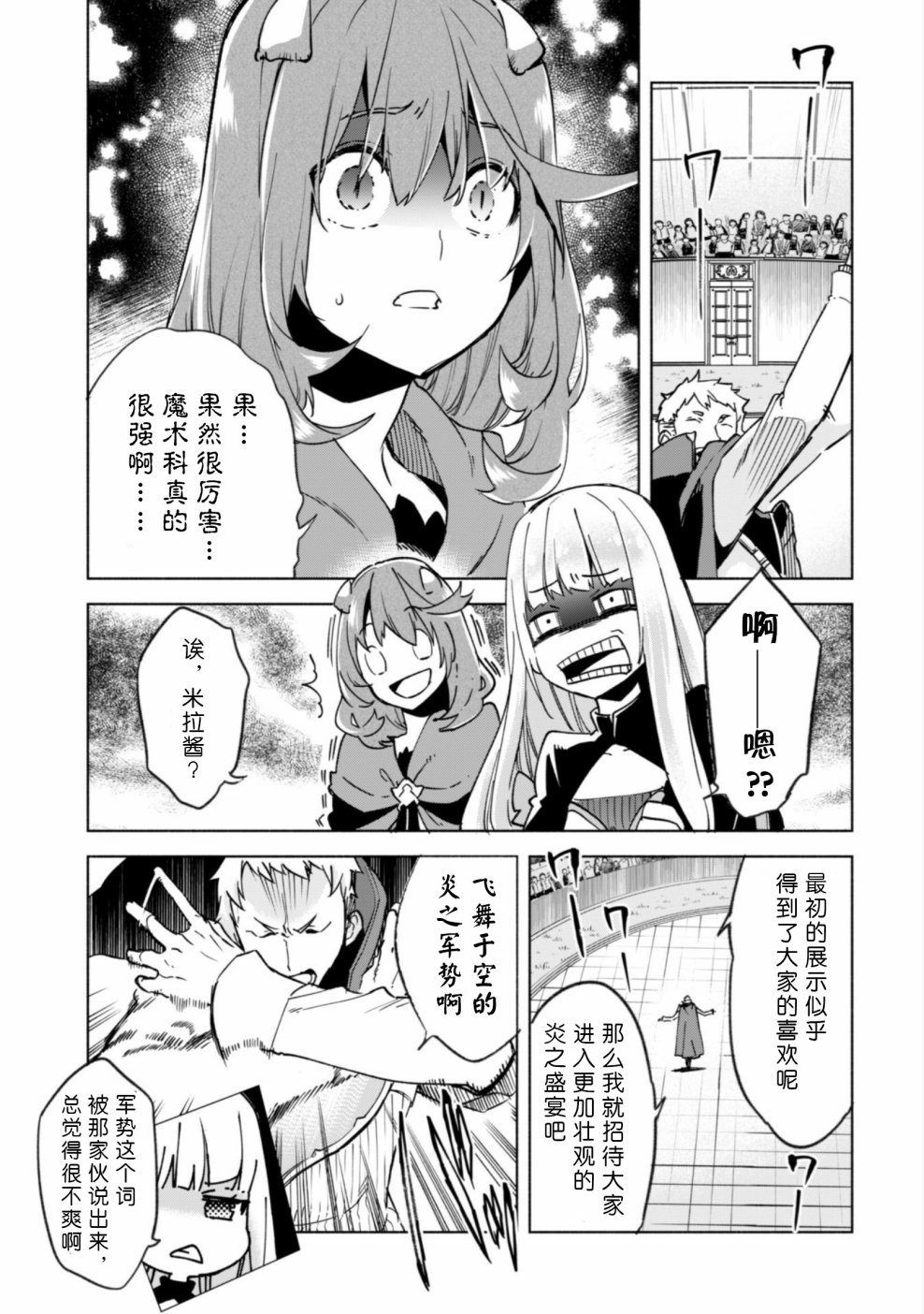 自称贤者弟子的贤者第26话