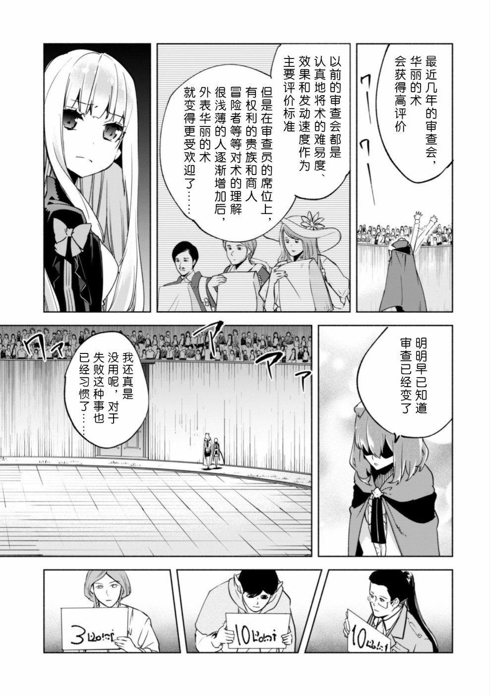 自称贤者弟子的贤者第26话
