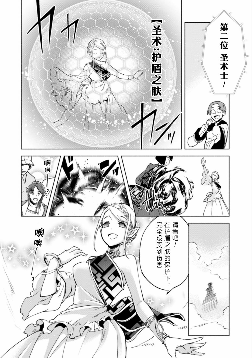 自称贤者弟子的贤者第26话