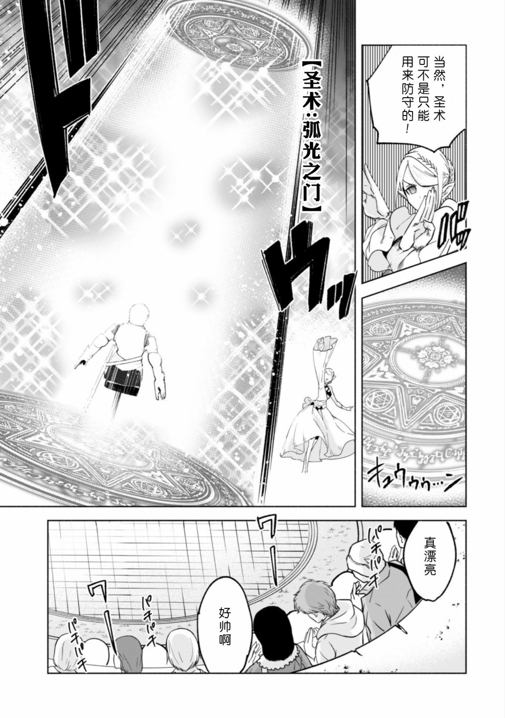 自称贤者弟子的贤者第26话
