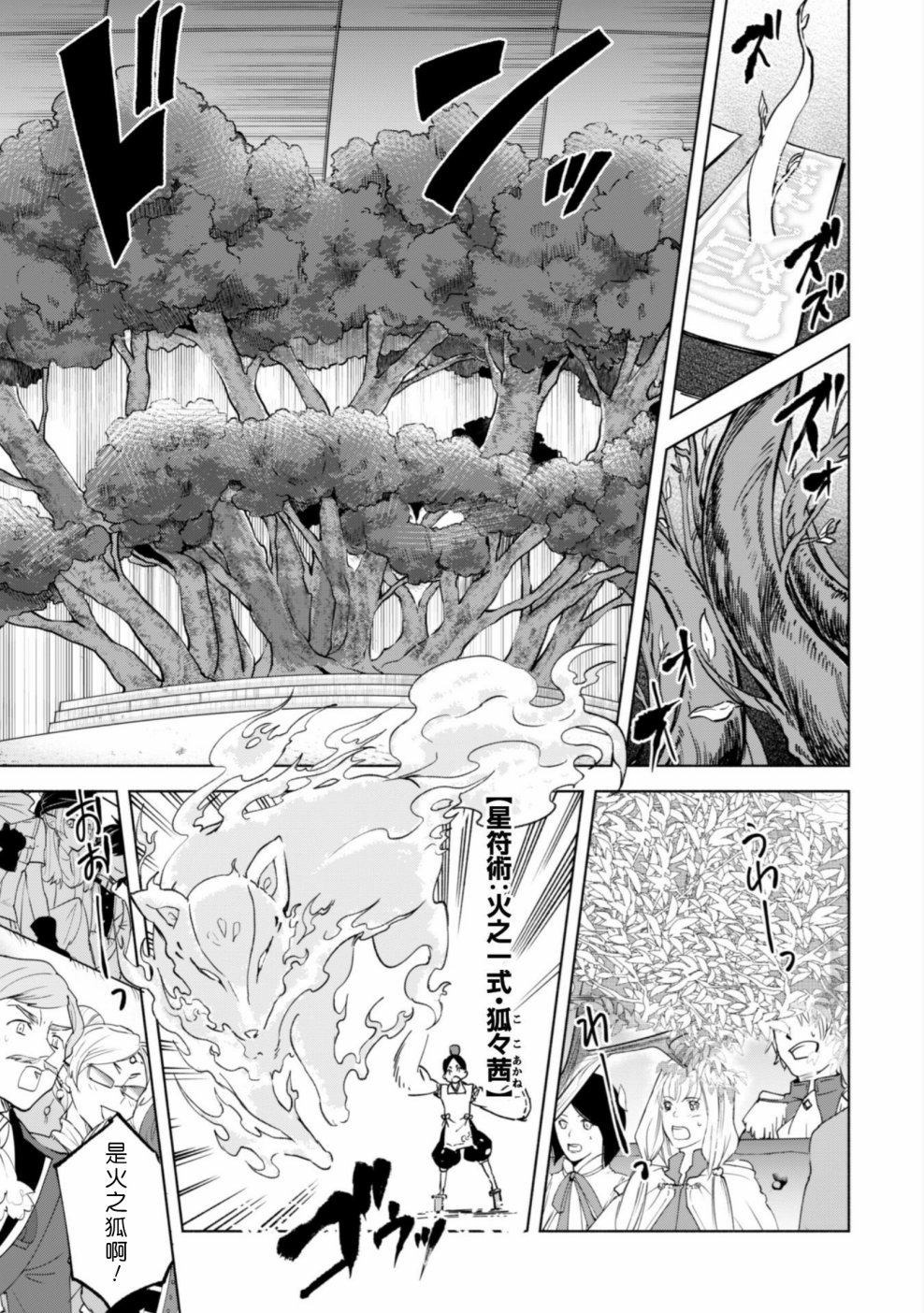 自称贤者弟子的贤者第26话