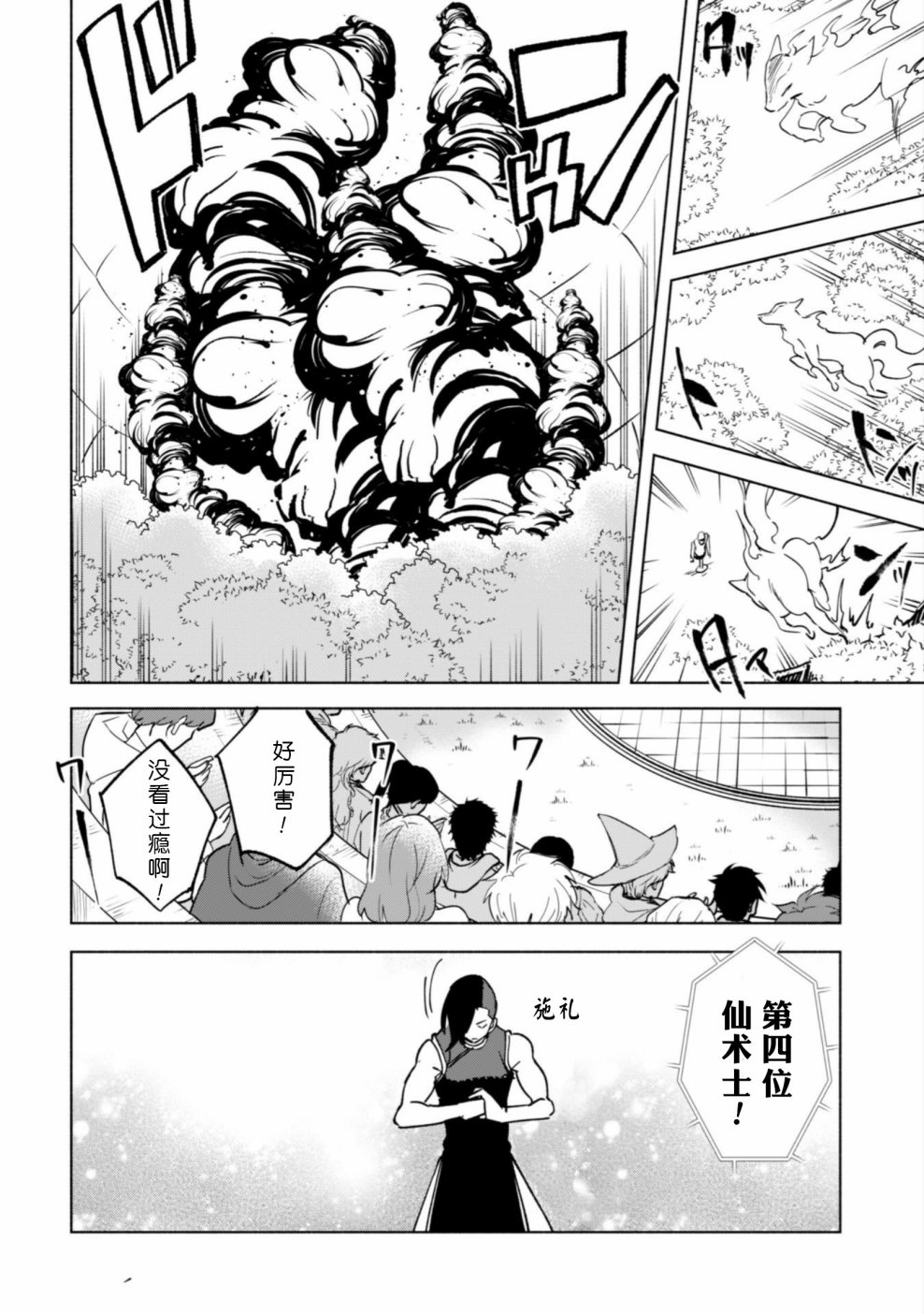 自称贤者弟子的贤者第26话