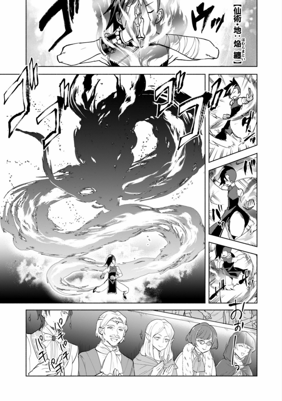 自称贤者弟子的贤者第26话