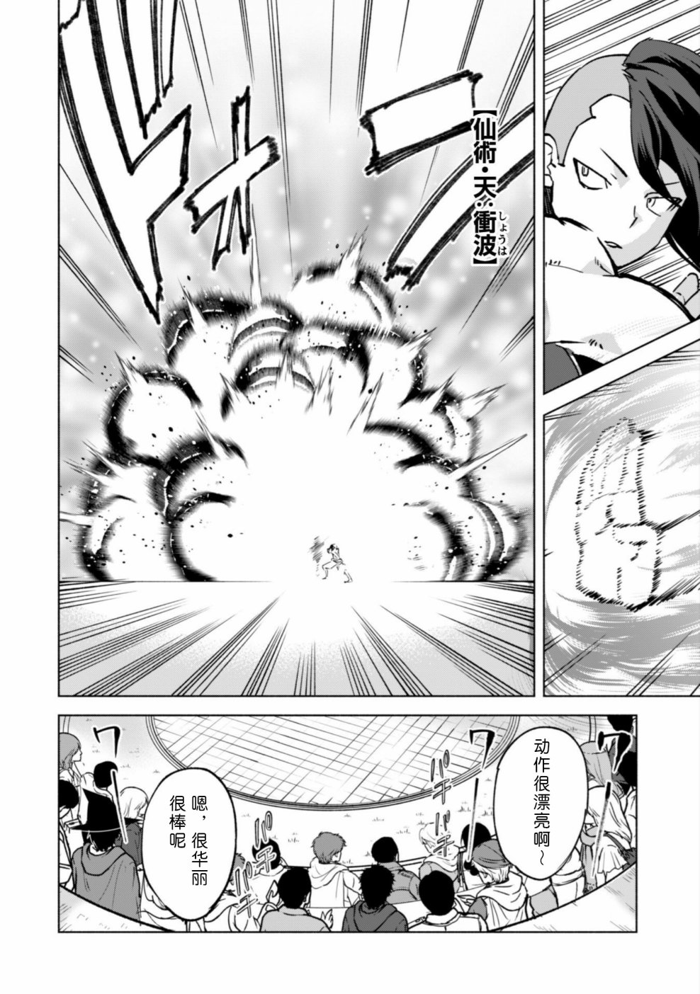 自称贤者弟子的贤者第26话