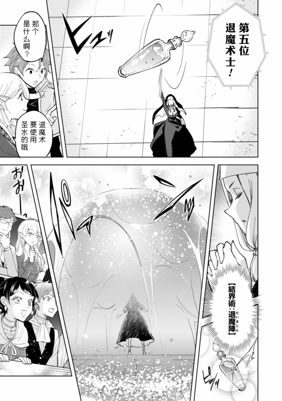 自称贤者弟子的贤者第26话