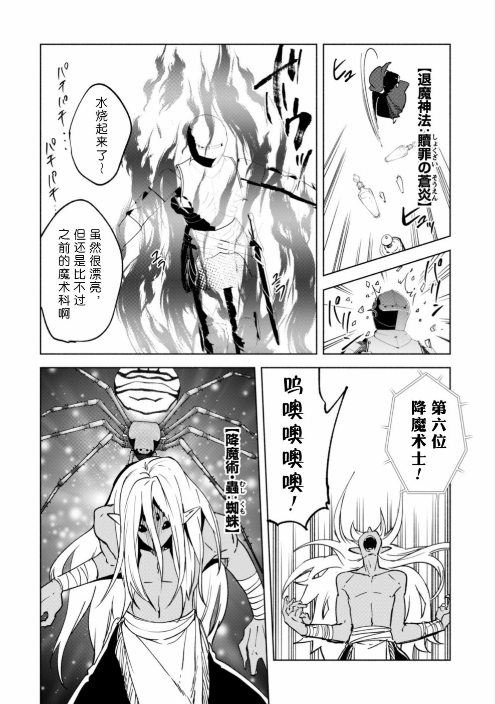 自称贤者弟子的贤者第26话