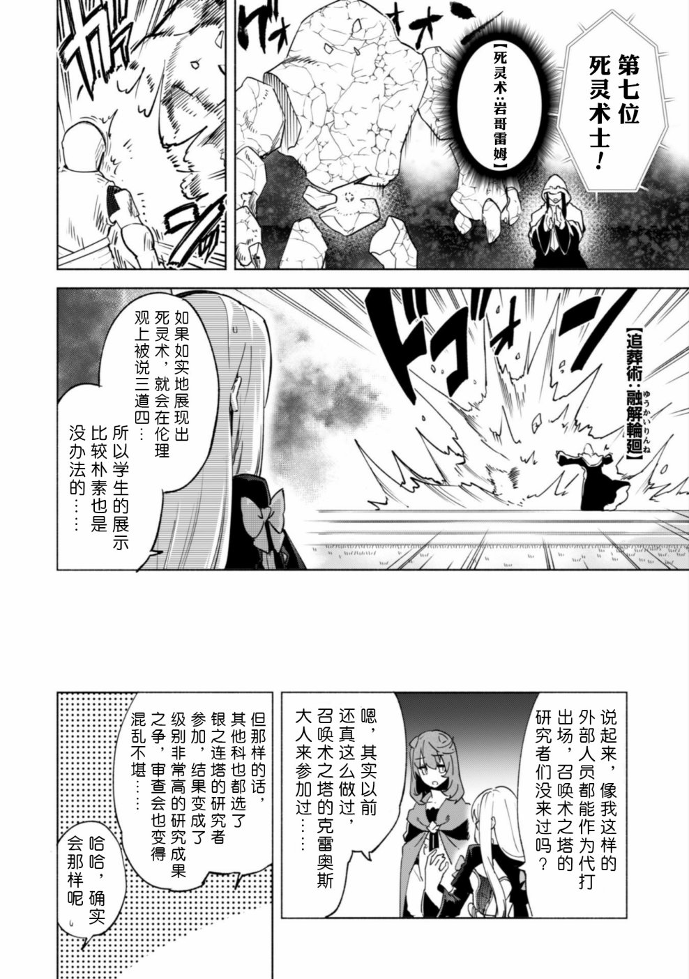 自称贤者弟子的贤者第26话