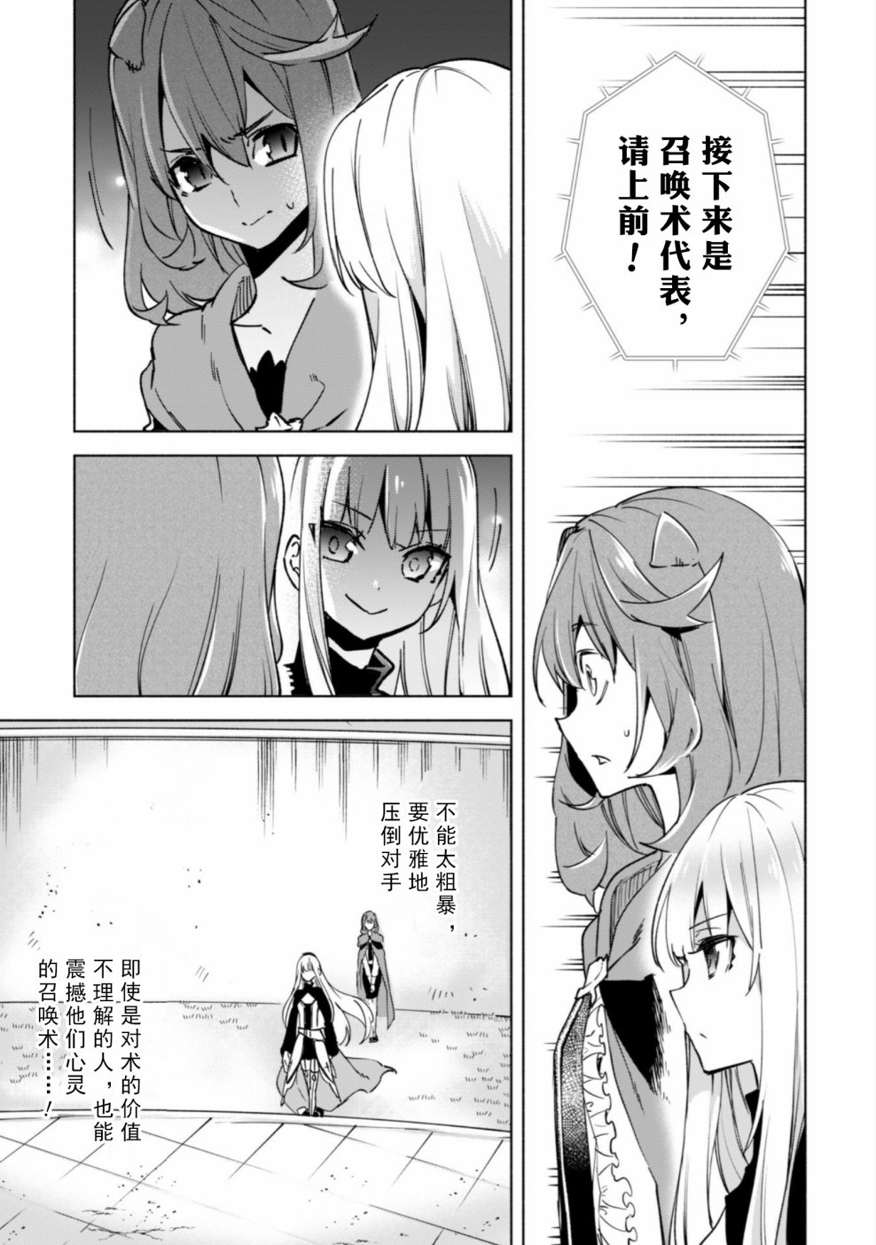 自称贤者弟子的贤者第26话