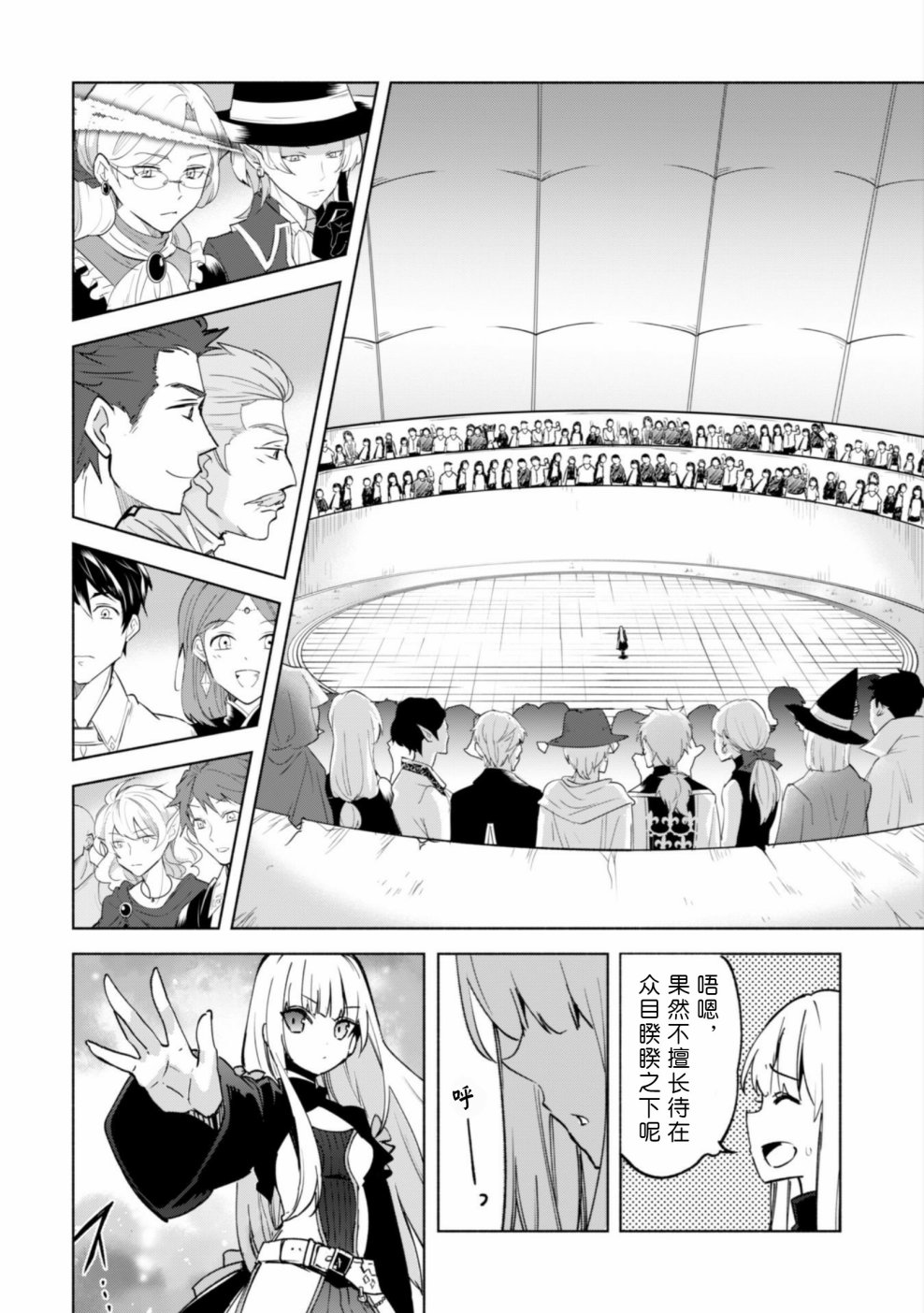 自称贤者弟子的贤者第26话