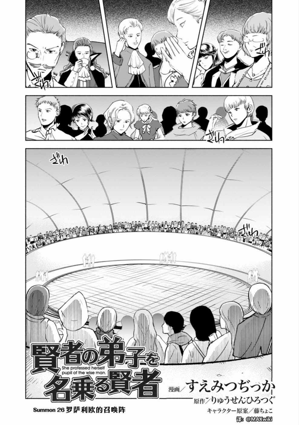 自称贤者弟子的贤者第26话