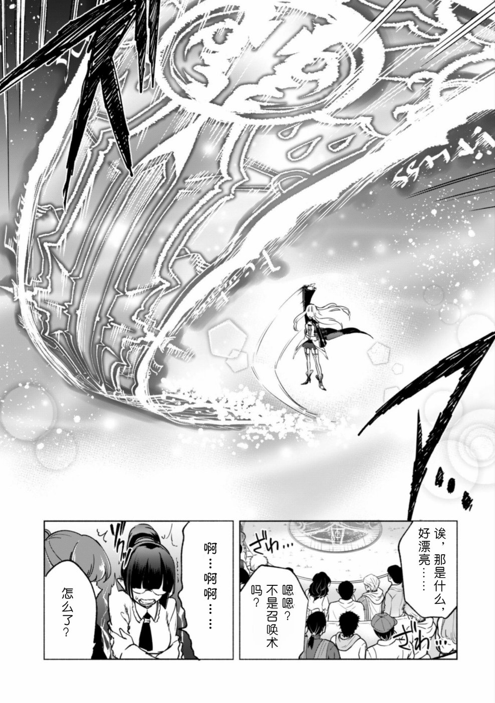 自称贤者弟子的贤者第26话
