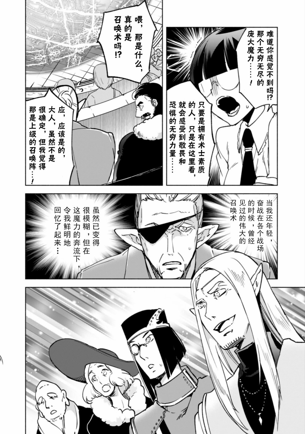 自称贤者弟子的贤者第26话