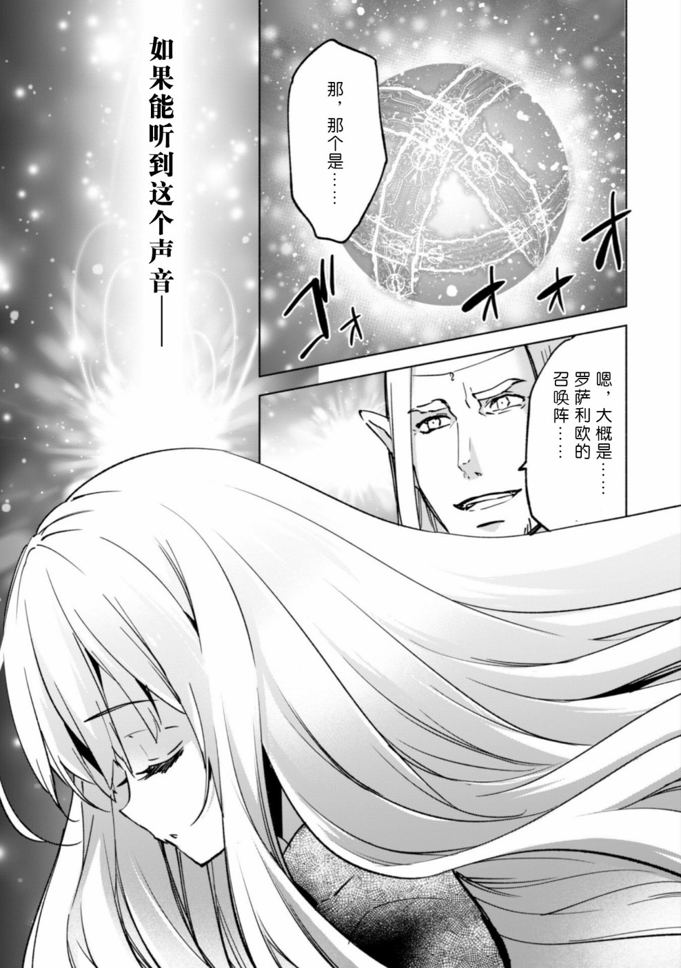 自称贤者弟子的贤者第26话