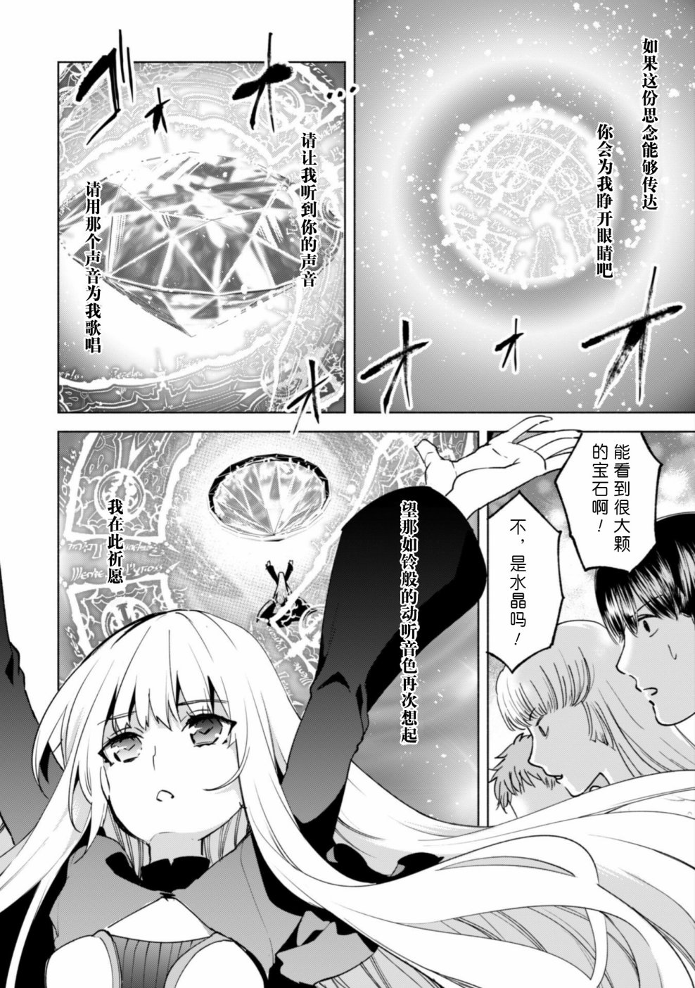 自称贤者弟子的贤者第26话