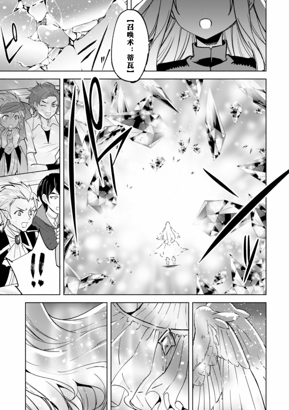 自称贤者弟子的贤者第26话