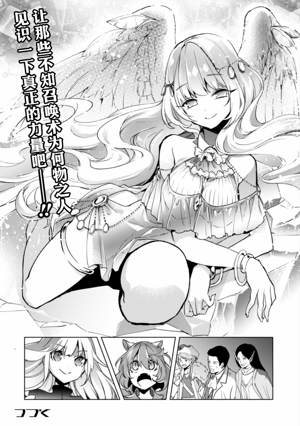 自称贤者弟子的贤者第26话